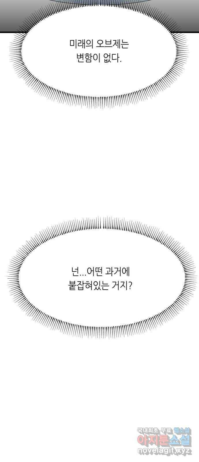 오직, 밝은 미래 62화 : 악연 53