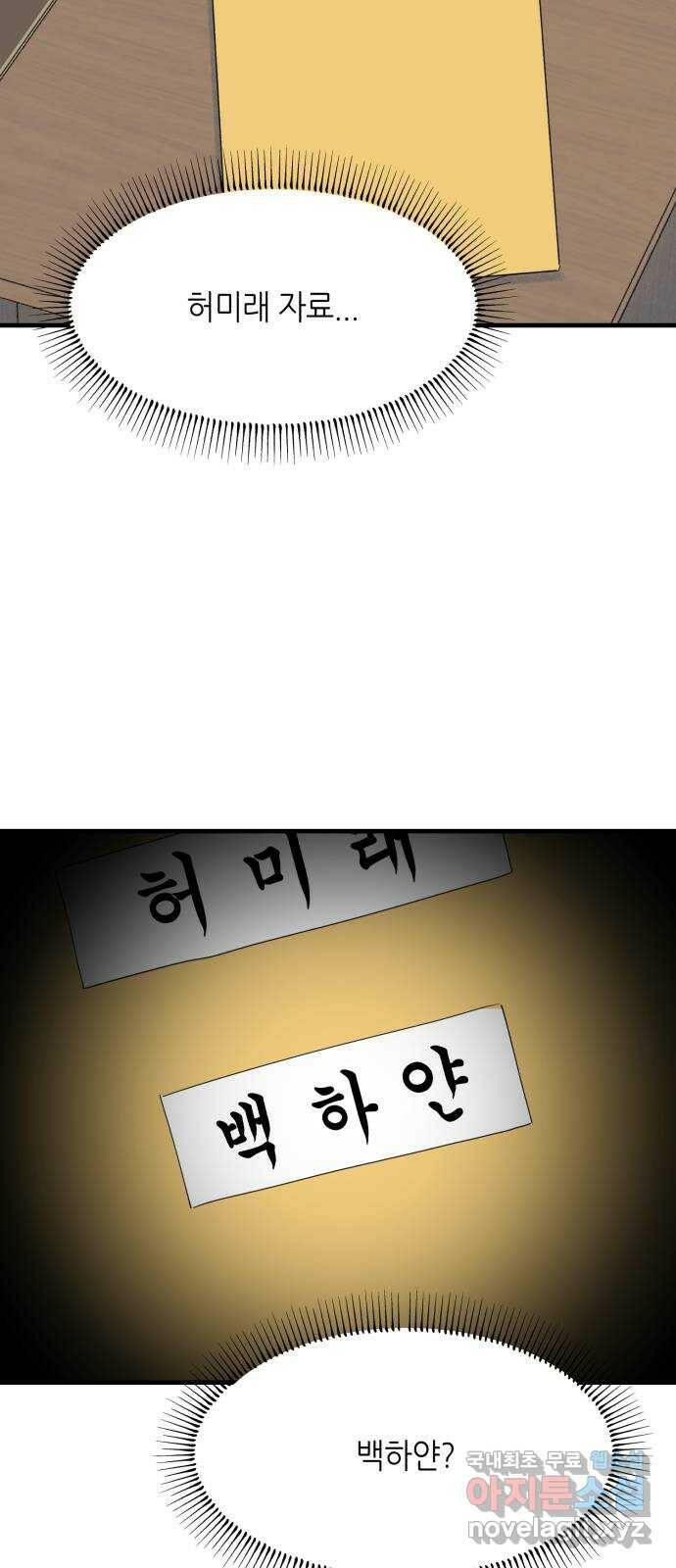 오직, 밝은 미래 62화 : 악연 56