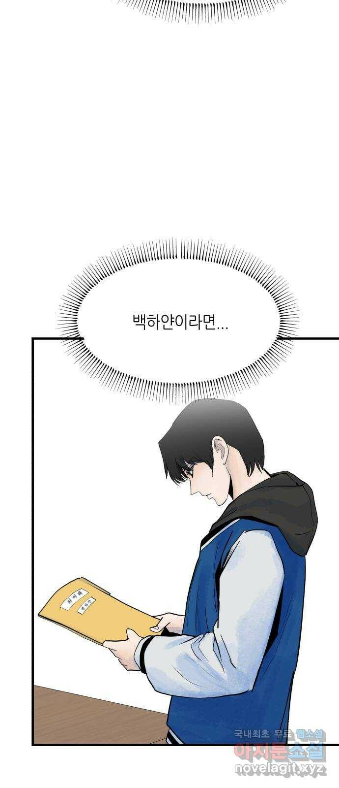 오직, 밝은 미래 62화 : 악연 57