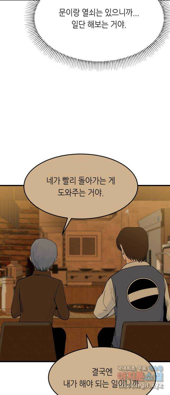 오직, 밝은 미래 62화 : 악연 61