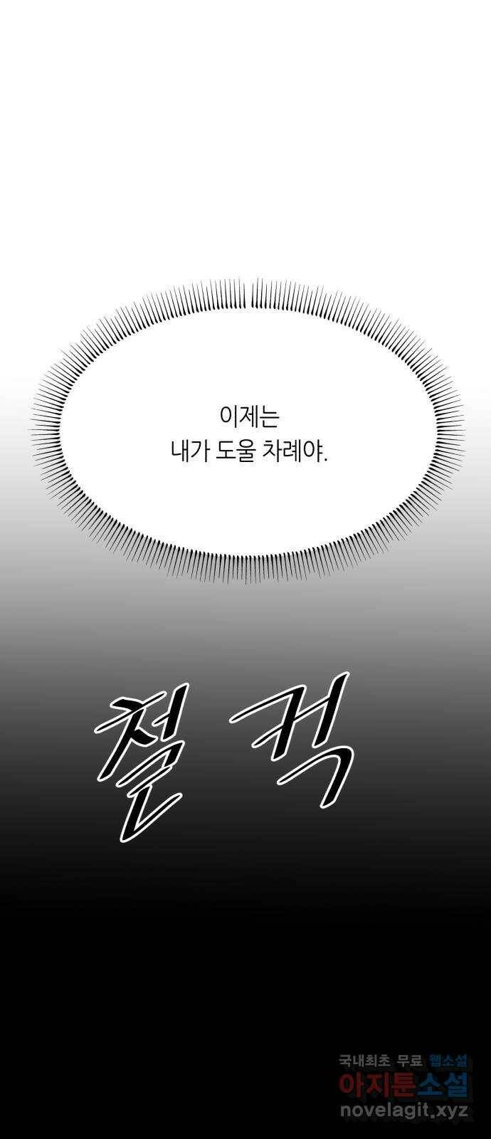오직, 밝은 미래 62화 : 악연 63