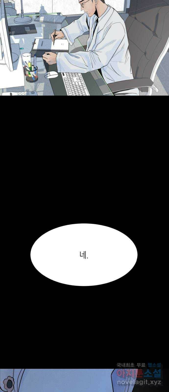 오직, 밝은 미래 62화 : 악연 66
