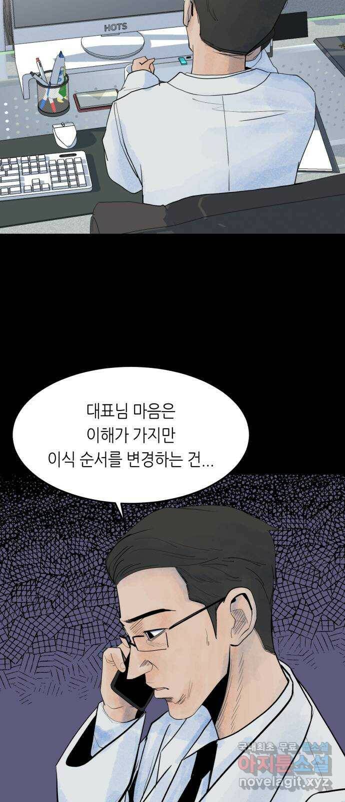 오직, 밝은 미래 62화 : 악연 68