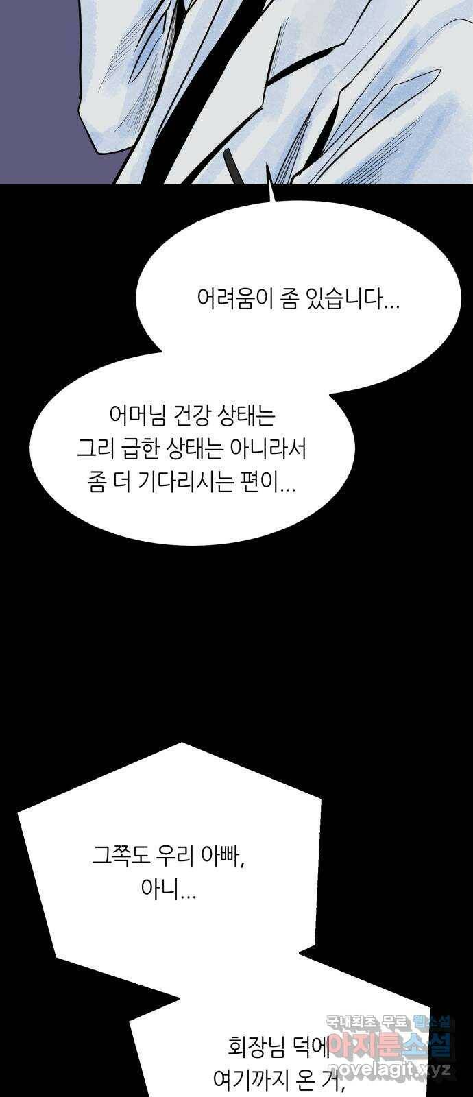 오직, 밝은 미래 62화 : 악연 69