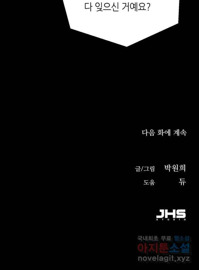 오직, 밝은 미래 62화 : 악연 70