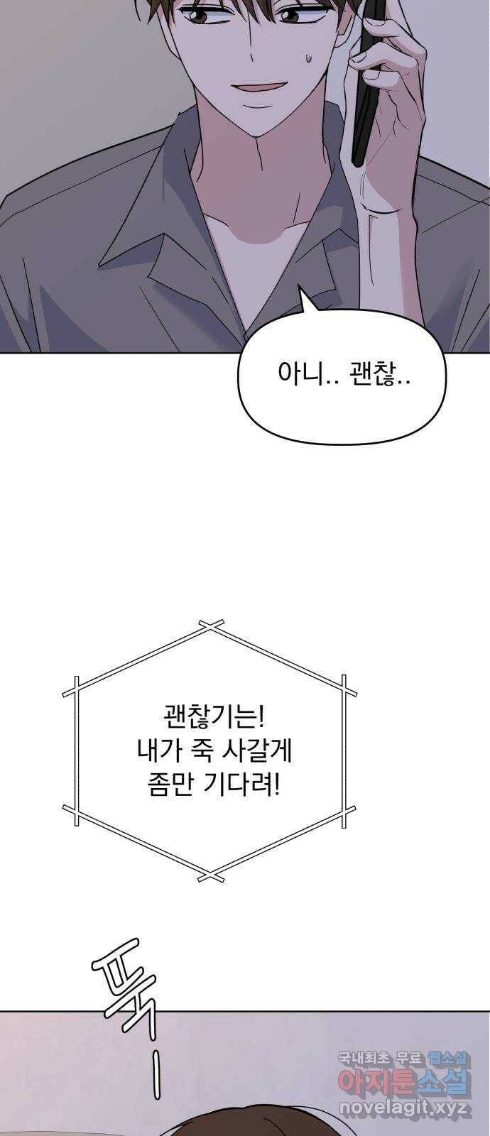 인과관계 42화. Swallow 5