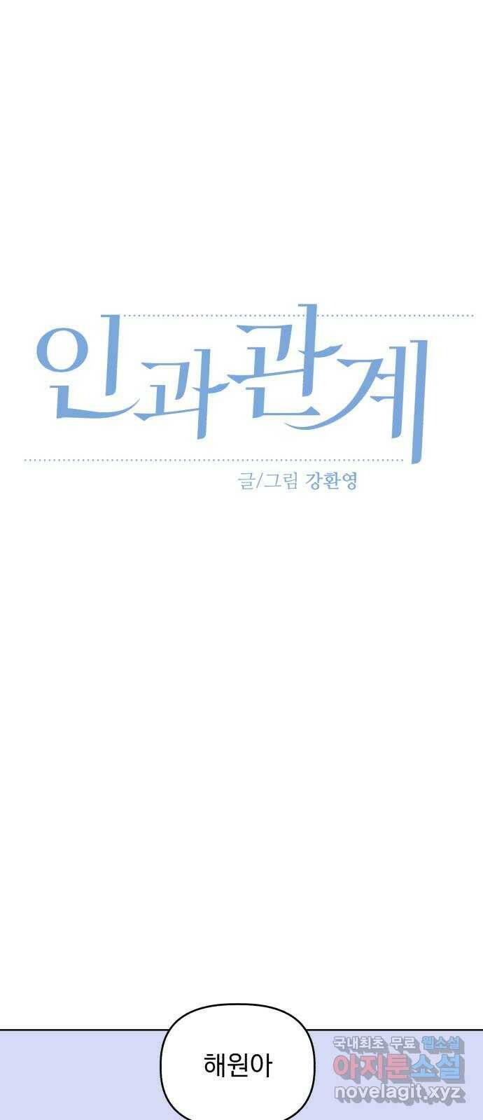 인과관계 42화. Swallow 10