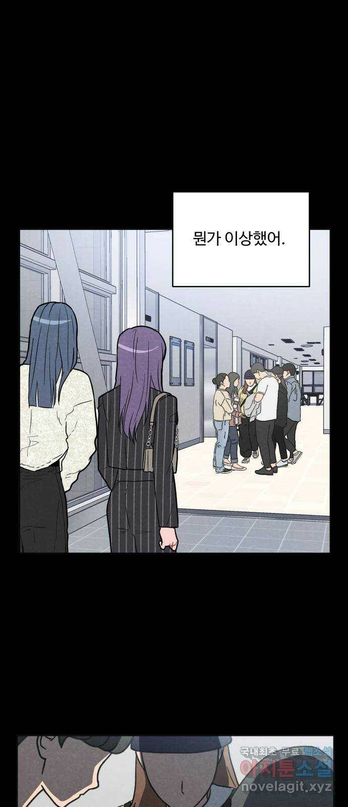 안미운 우리들 28화 1