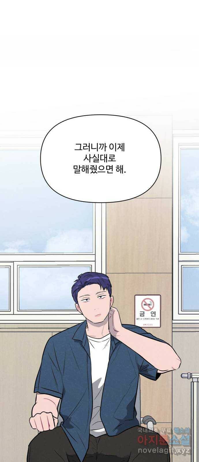 안미운 우리들 28화 4