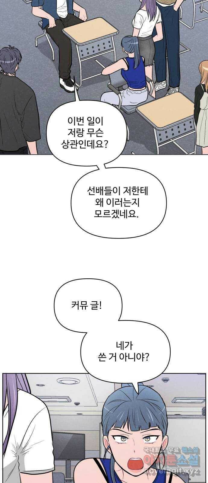 안미운 우리들 28화 6