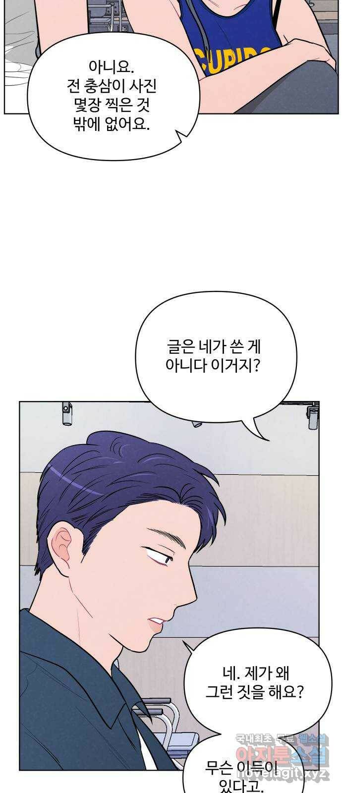안미운 우리들 28화 7