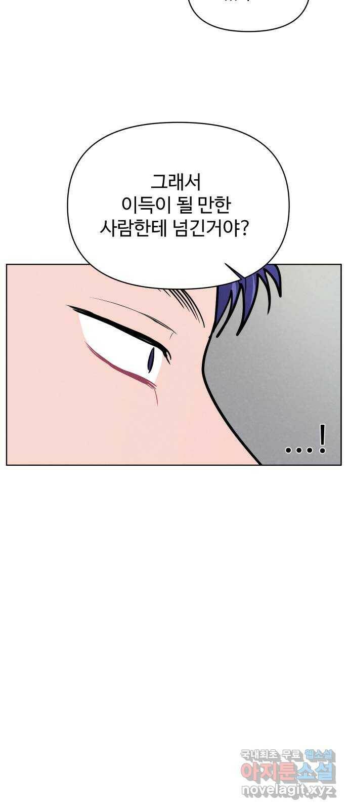 안미운 우리들 28화 8
