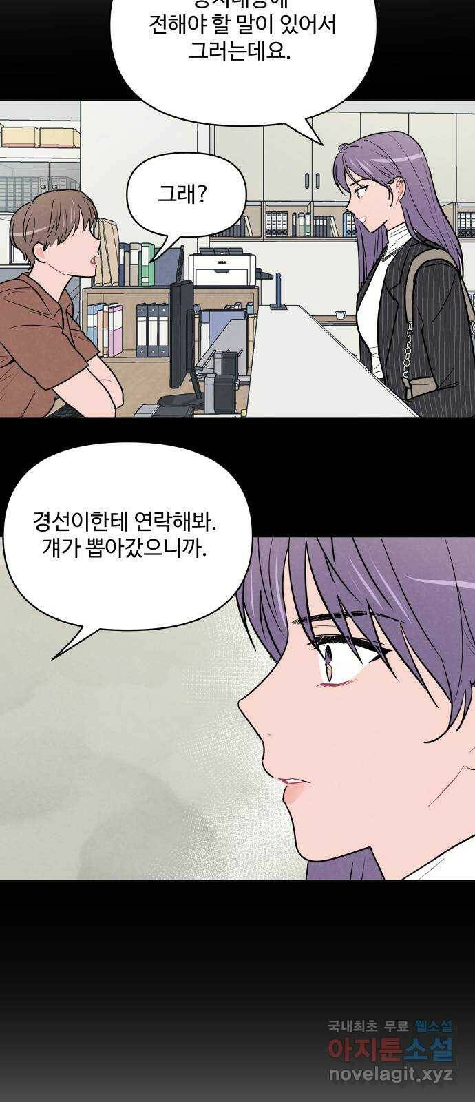 안미운 우리들 28화 10