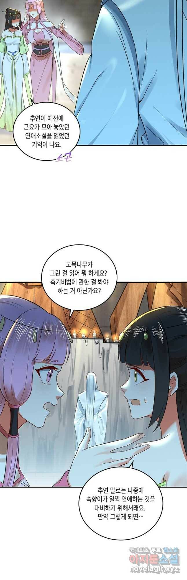 수련만 삼천년 297화 2