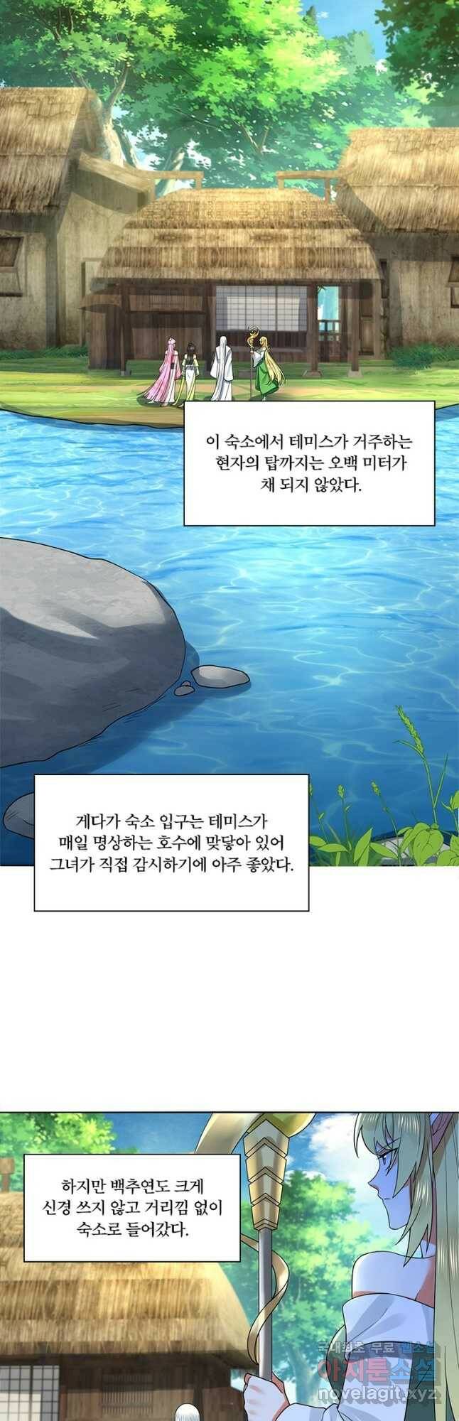 수련만 삼천년 297화 8