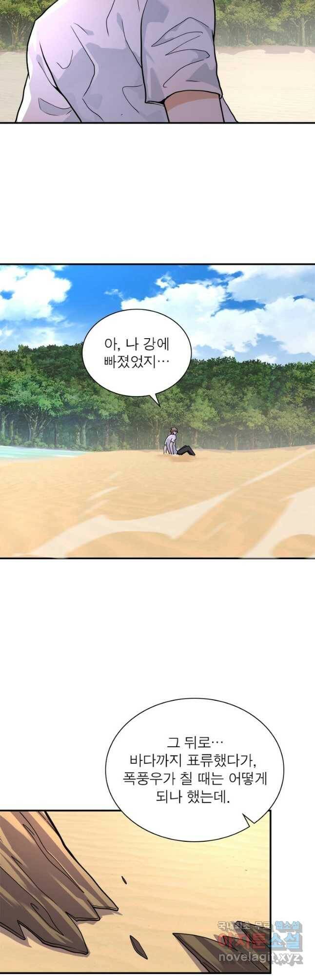 링 오브 가디언 281화 5