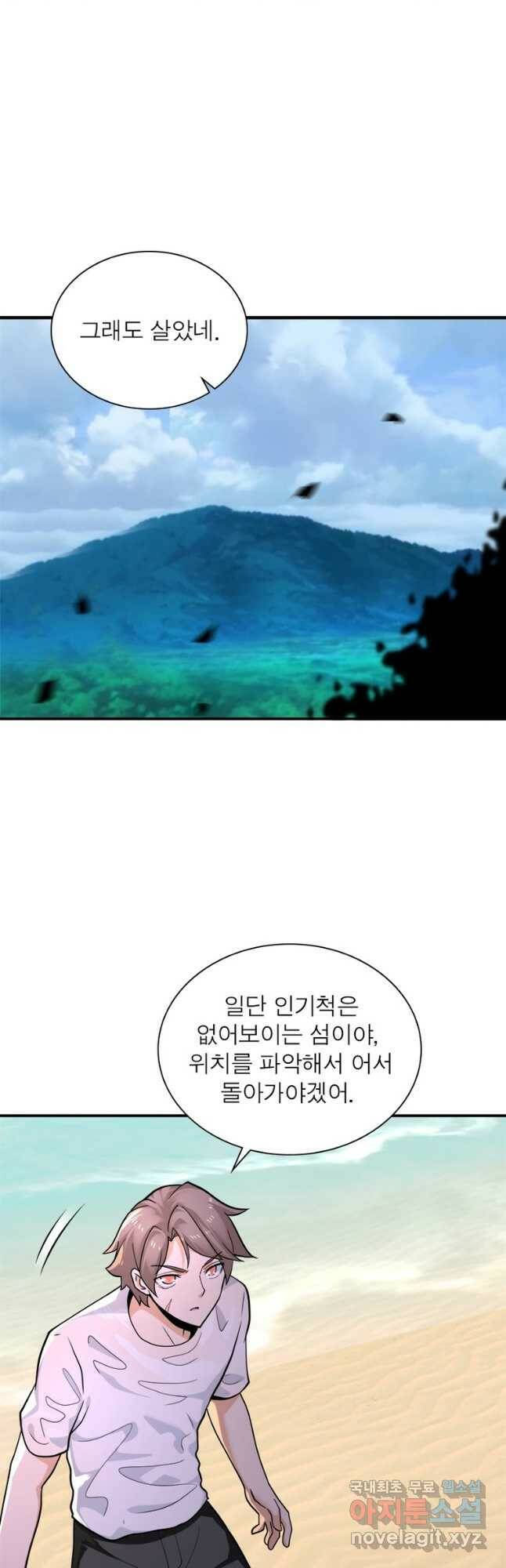 링 오브 가디언 281화 6