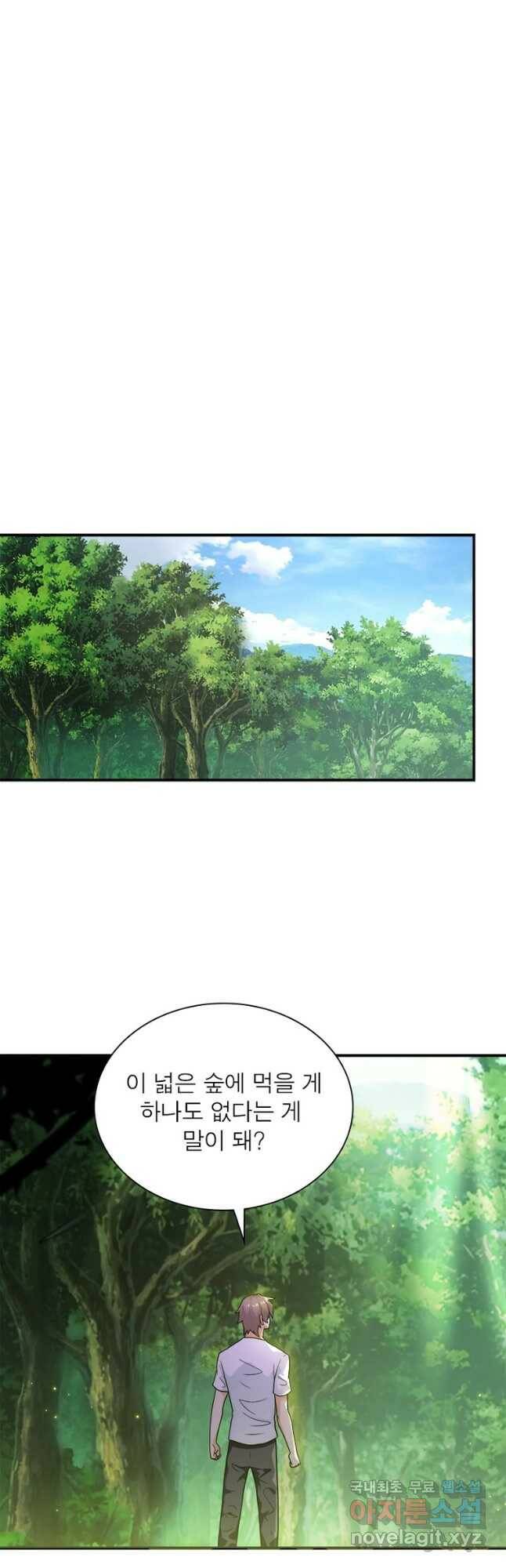 링 오브 가디언 281화 8