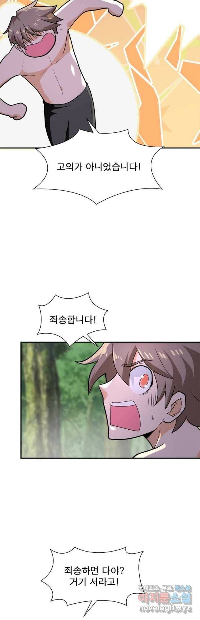 링 오브 가디언 281화 17