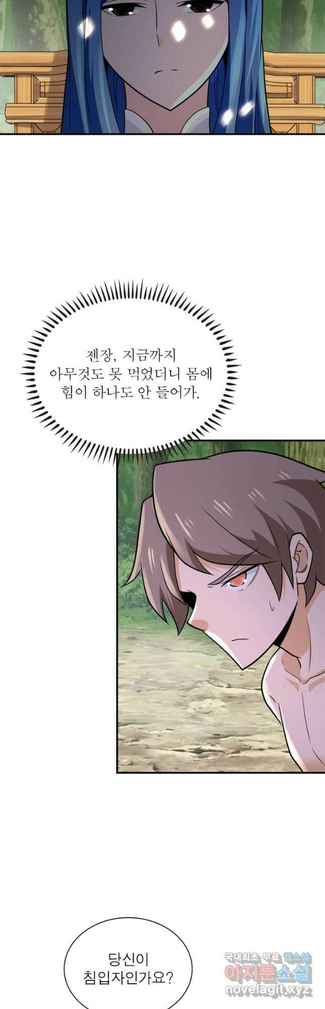 링 오브 가디언 281화 24