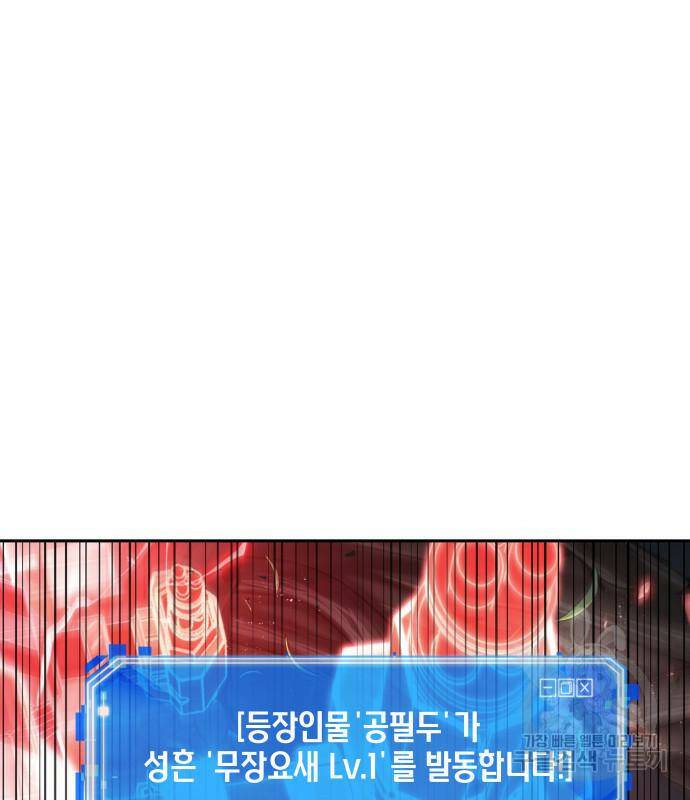 전지적 독자 시점 134화 4