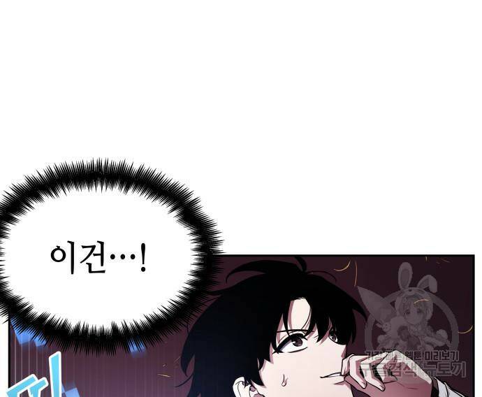 전지적 독자 시점 134화 8