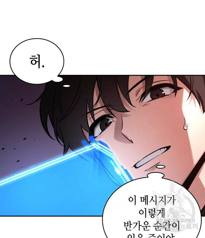 전지적 독자 시점 134화 10