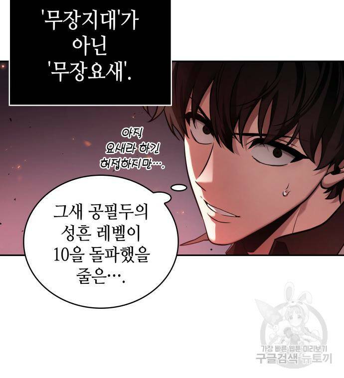 전지적 독자 시점 134화 21