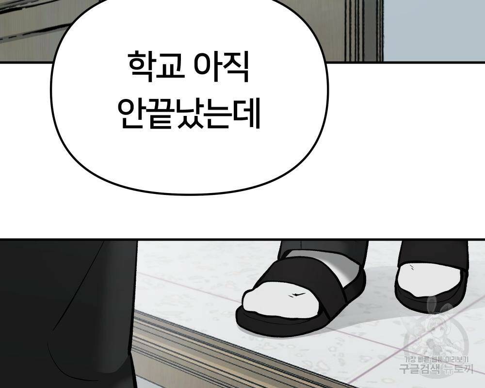 일진담당일진 39화 2