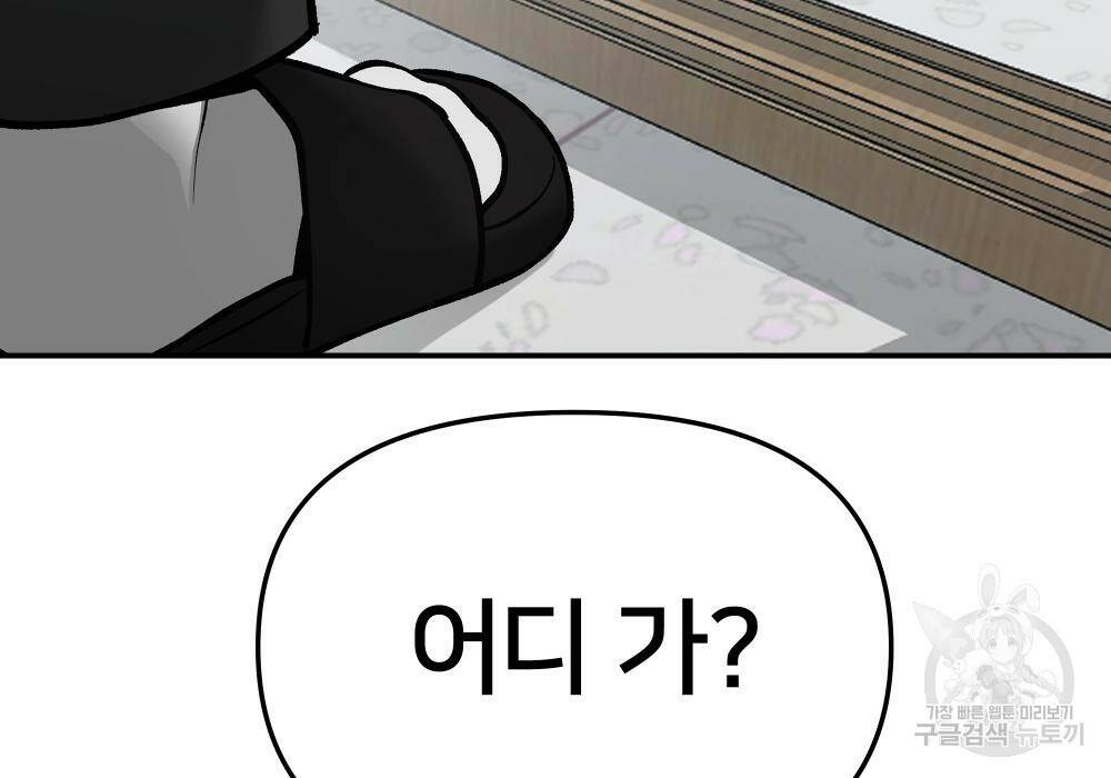 일진담당일진 39화 3
