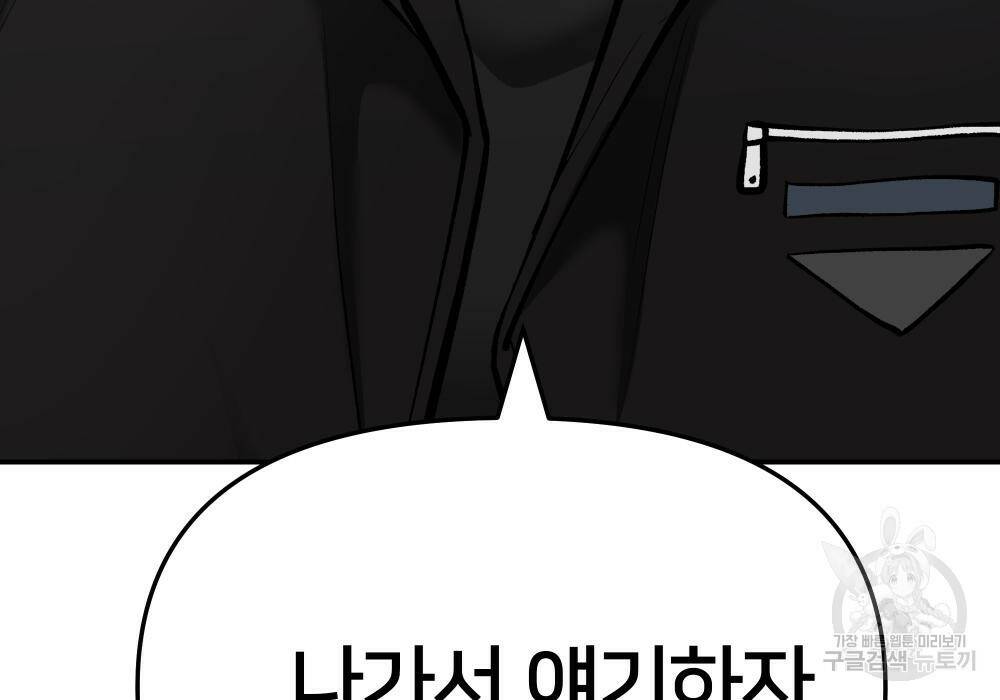 일진담당일진 39화 11