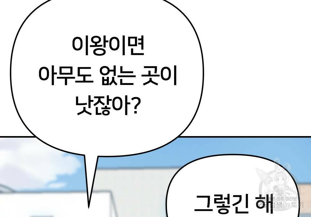 일진담당일진 39화 16