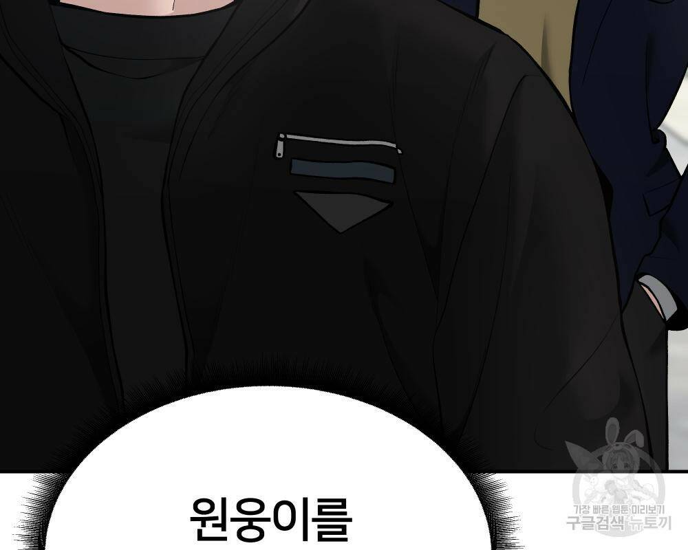 일진담당일진 39화 18
