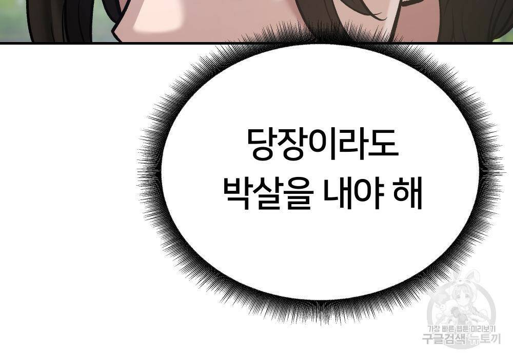 일진담당일진 39화 20