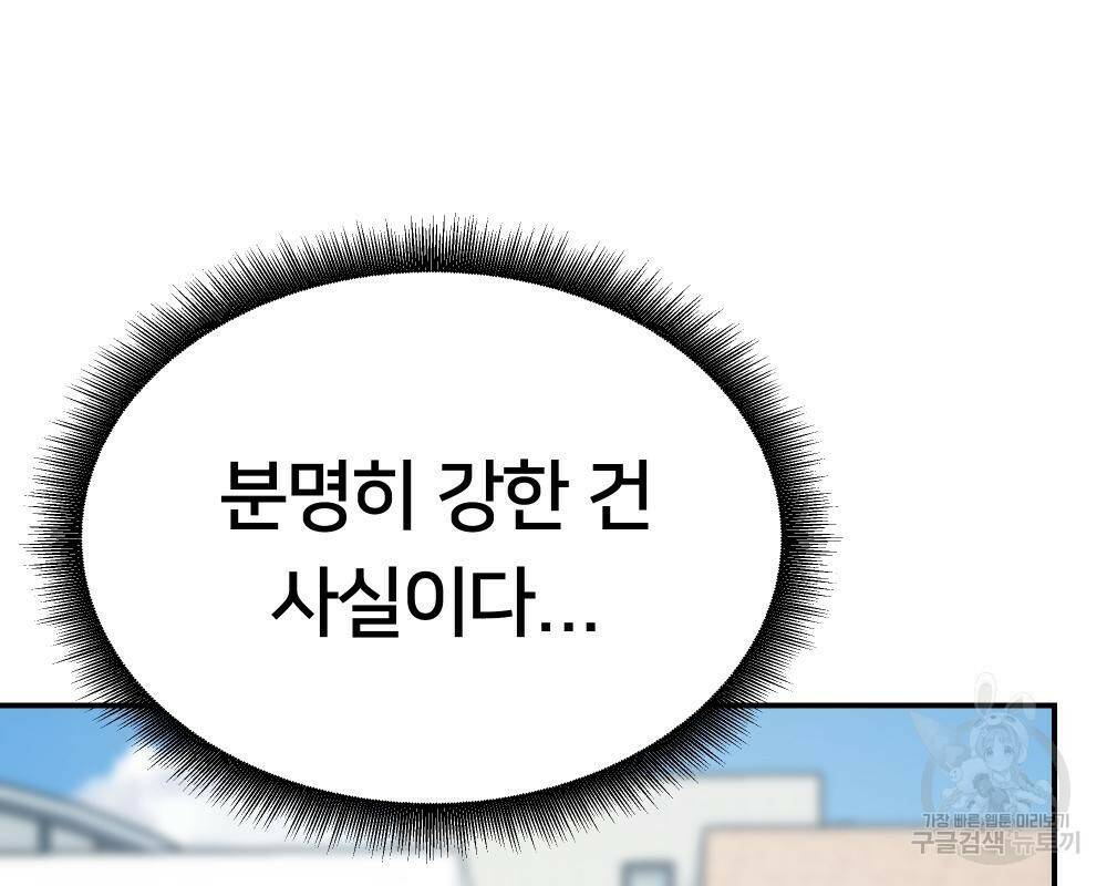 일진담당일진 39화 21