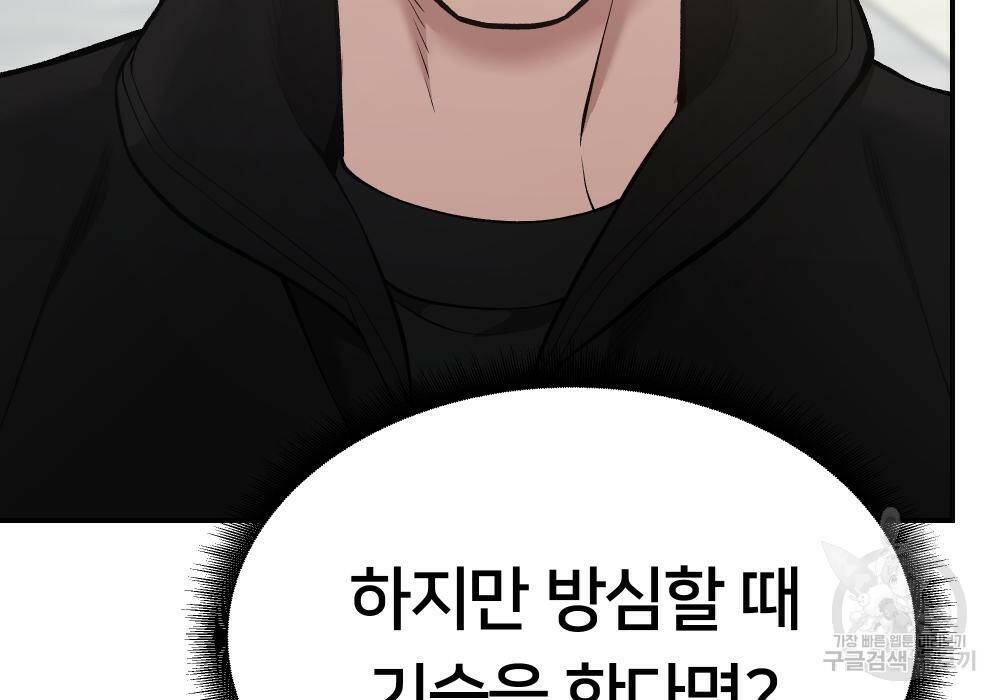 일진담당일진 39화 23