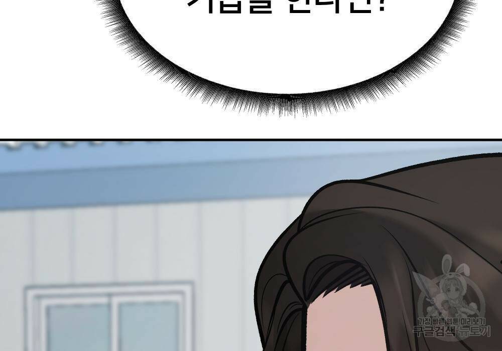 일진담당일진 39화 24