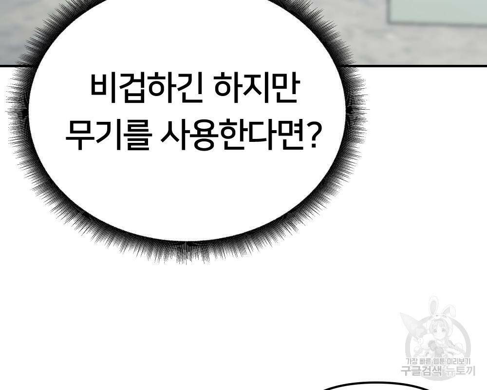 일진담당일진 39화 26