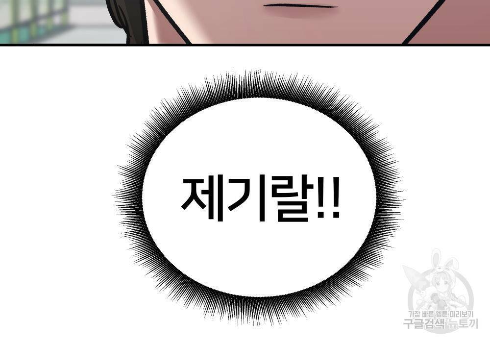 일진담당일진 39화 28