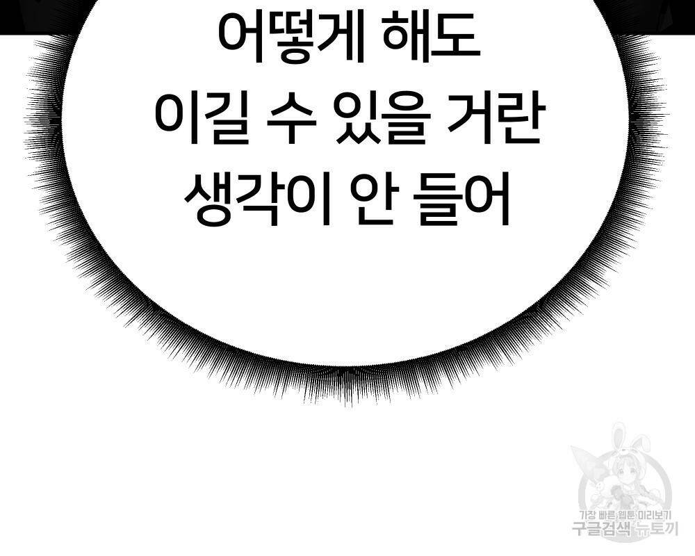 일진담당일진 39화 34
