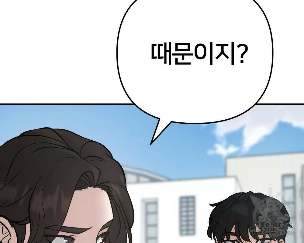 일진담당일진 39화 38