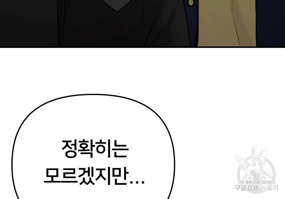 일진담당일진 39화 40