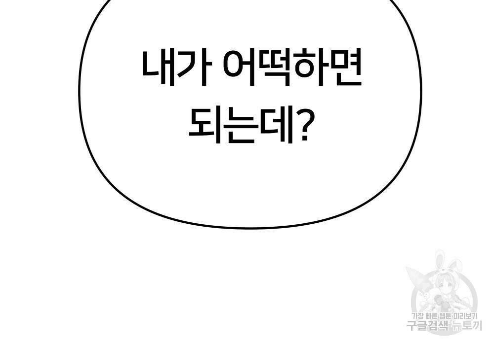 일진담당일진 39화 47