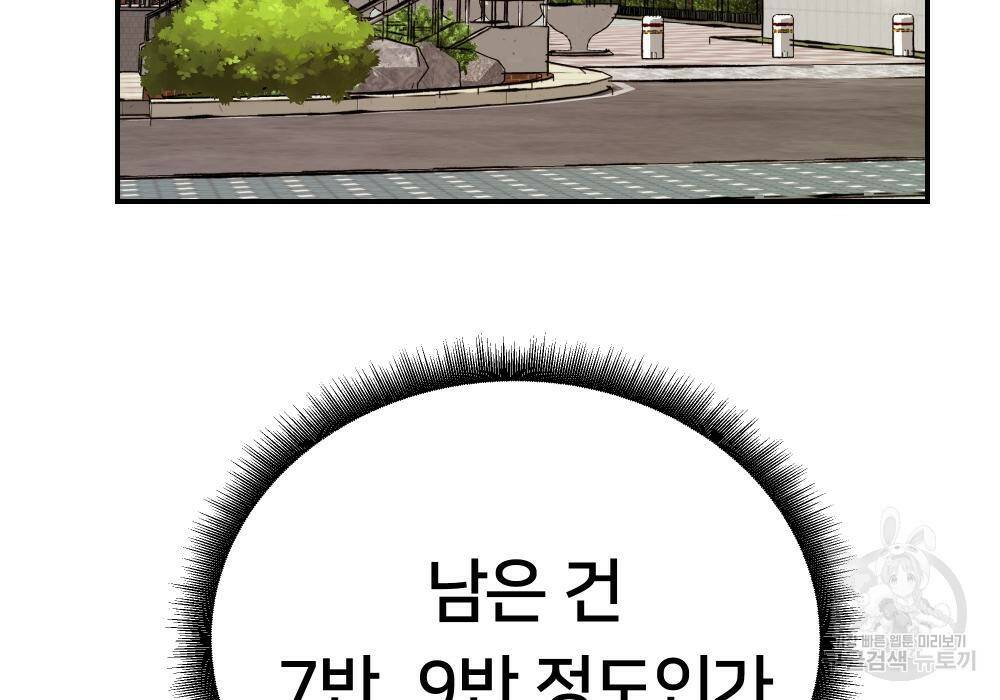일진담당일진 39화 51