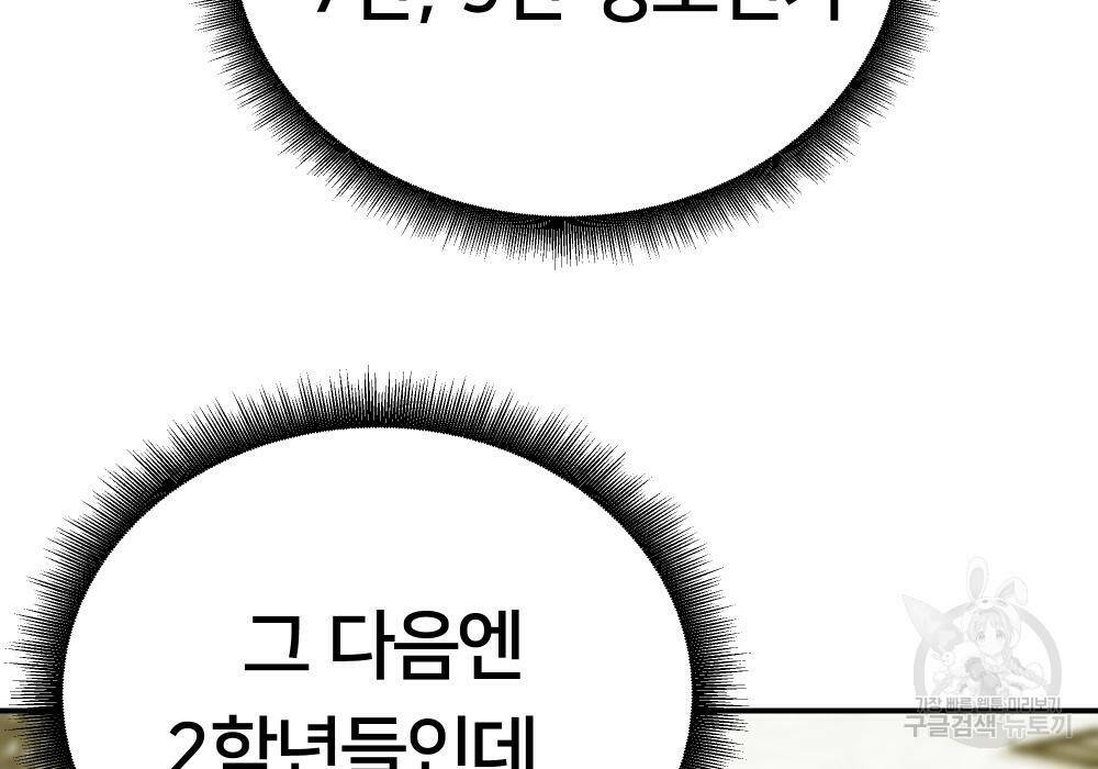 일진담당일진 39화 52