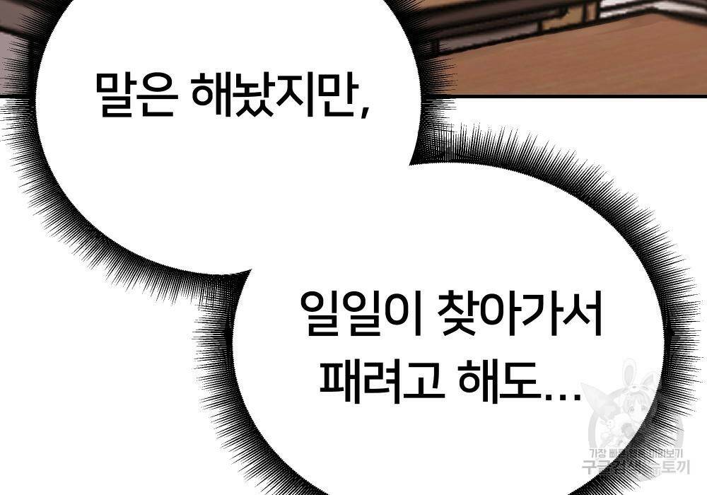 일진담당일진 39화 55