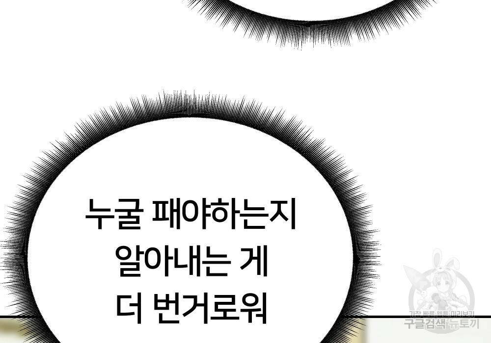 일진담당일진 39화 56