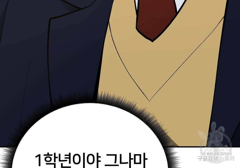 일진담당일진 39화 59