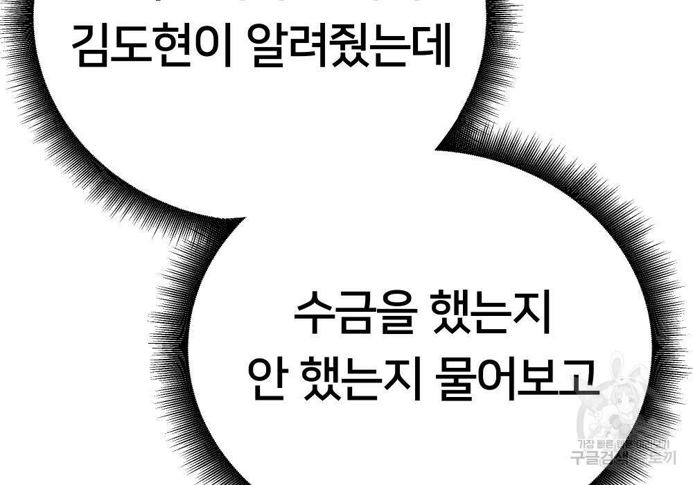 일진담당일진 39화 60