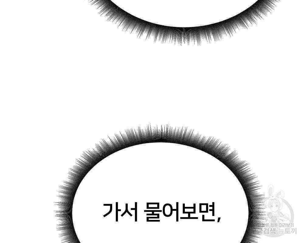 일진담당일진 39화 61